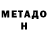 Метадон белоснежный Maksim Maksimovz